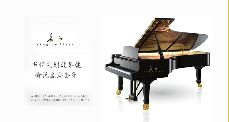 长江钢琴