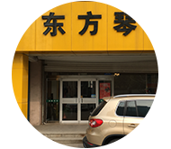 福寿店